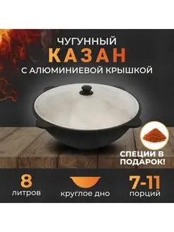 Казан чугунный на 8 литров, круглое дно, с крышкой Наманган 166890176 купить за 1 786 ₽ в интернет‑магазине Wildberries