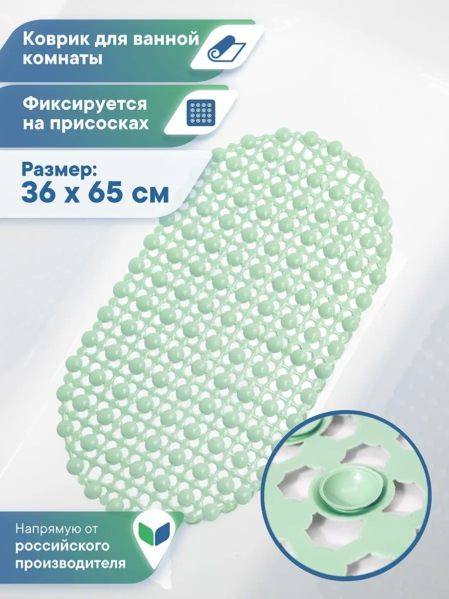 Противоскользящий дофаминовый коврик для ванной