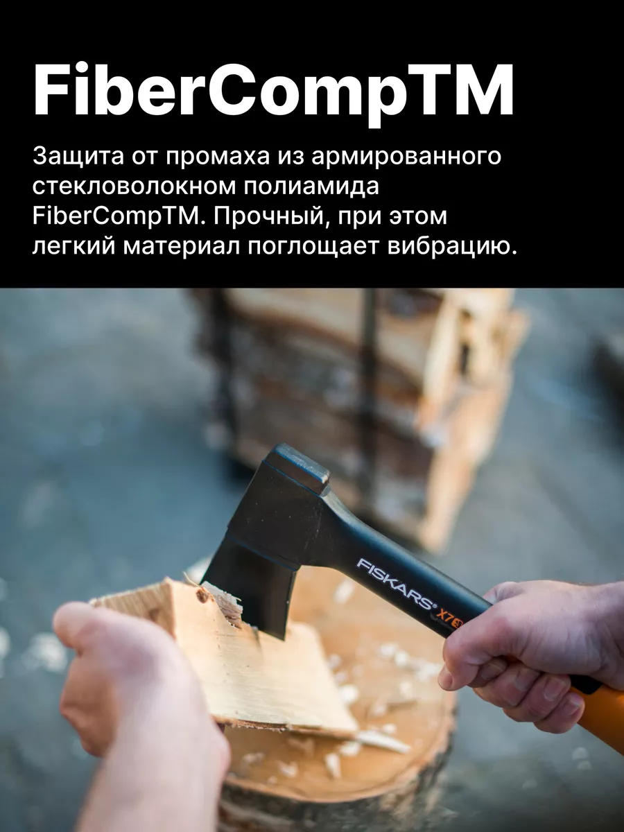 Топор универсальный Фискарс X7 XS с точилкой FISKARS 166890207 купить в  интернет-магазине Wildberries