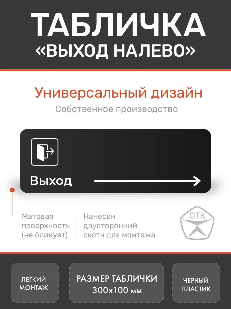 Табличка выход направо для офиса и кафе Нон-Стоп 166890262 купить за 350 ₽  в интернет-магазине Wildberries