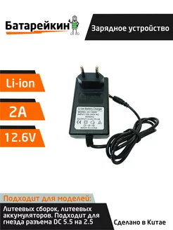 Зарядное устройство для литиевых батарей шуруповерта 12V 2А Батарейкин 166891909 купить за 425 ₽ в интернет-магазине Wildberries