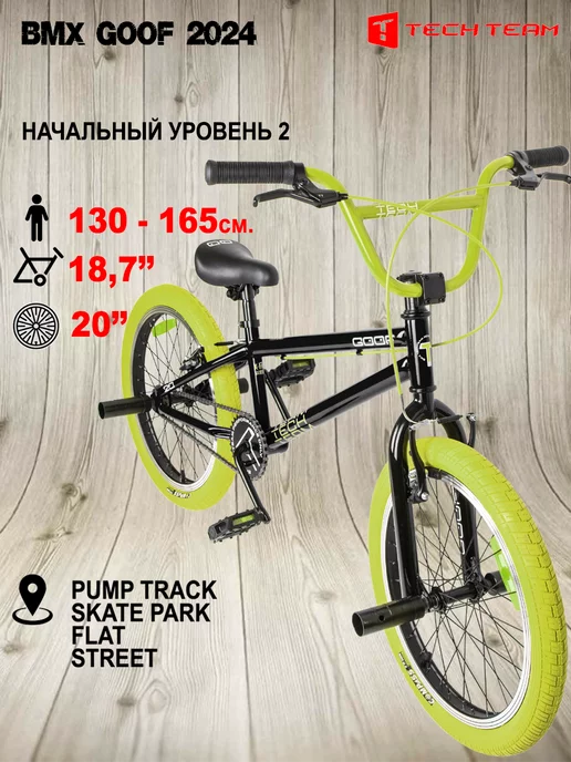 Tech Team Велосипед BMX Goof 18,7" черный