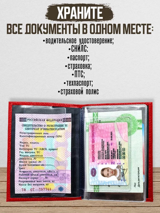 AUTO OBLOZHKA Обложка для автодокументов женская именная Милена, красный, фото 2