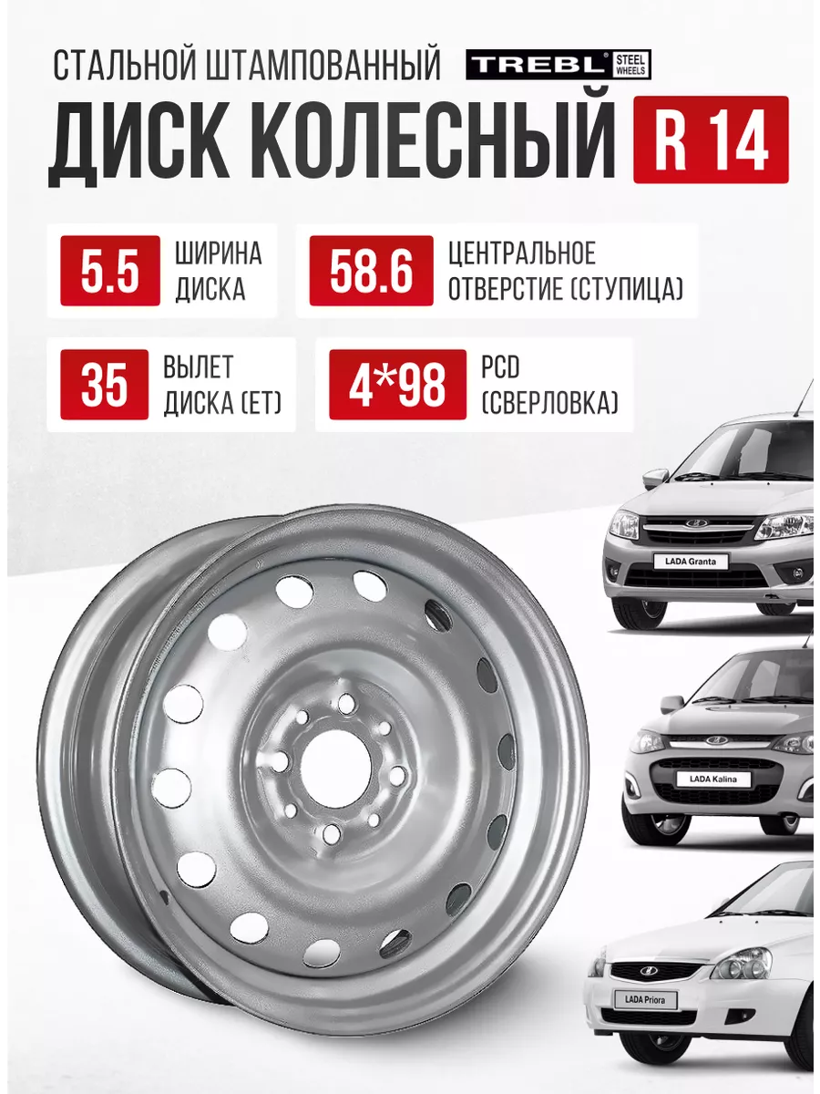 Диск колесный штампованный R14 4*98 ET35 DIA58.6 5.5J Авто-Олга 166892530  купить в интернет-магазине Wildberries