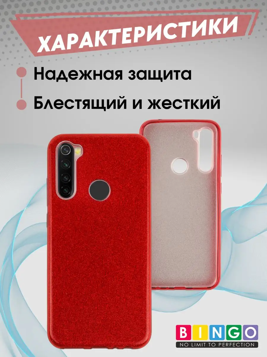 чехол на XIAOMI Redmi Note 8T с блестками противоударный BINGO. 166893141  купить за 323 ₽ в интернет-магазине Wildberries