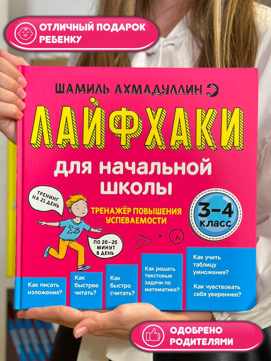 Книги для детей развивашки подготовка к школе 3 4 класс Школа Шамиля  Ахмадуллина 166893414 купить за 827 ₽ в интернет-магазине Wildberries