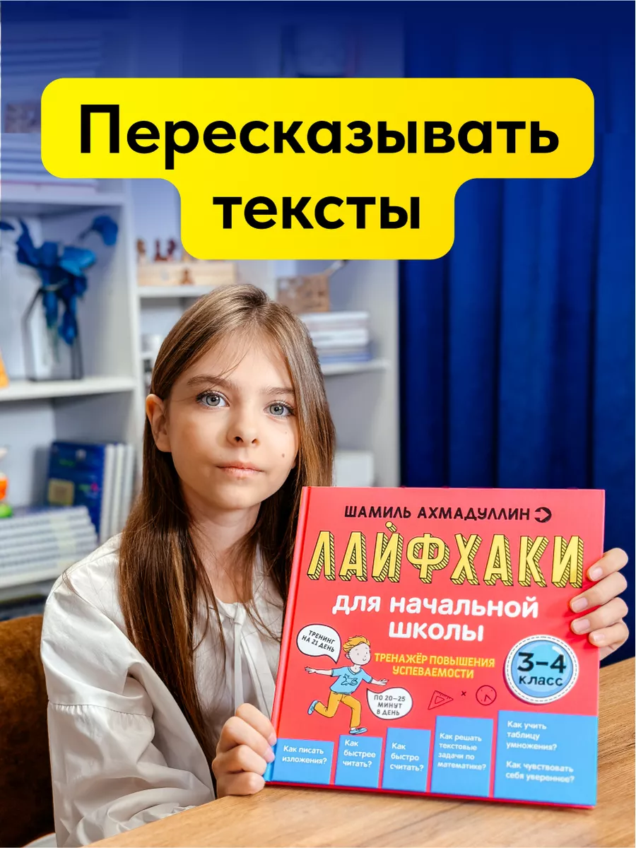 Книги для детей развивашки подготовка к школе 3 4 класс Школа Шамиля  Ахмадуллина 166893414 купить за 827 ₽ в интернет-магазине Wildberries