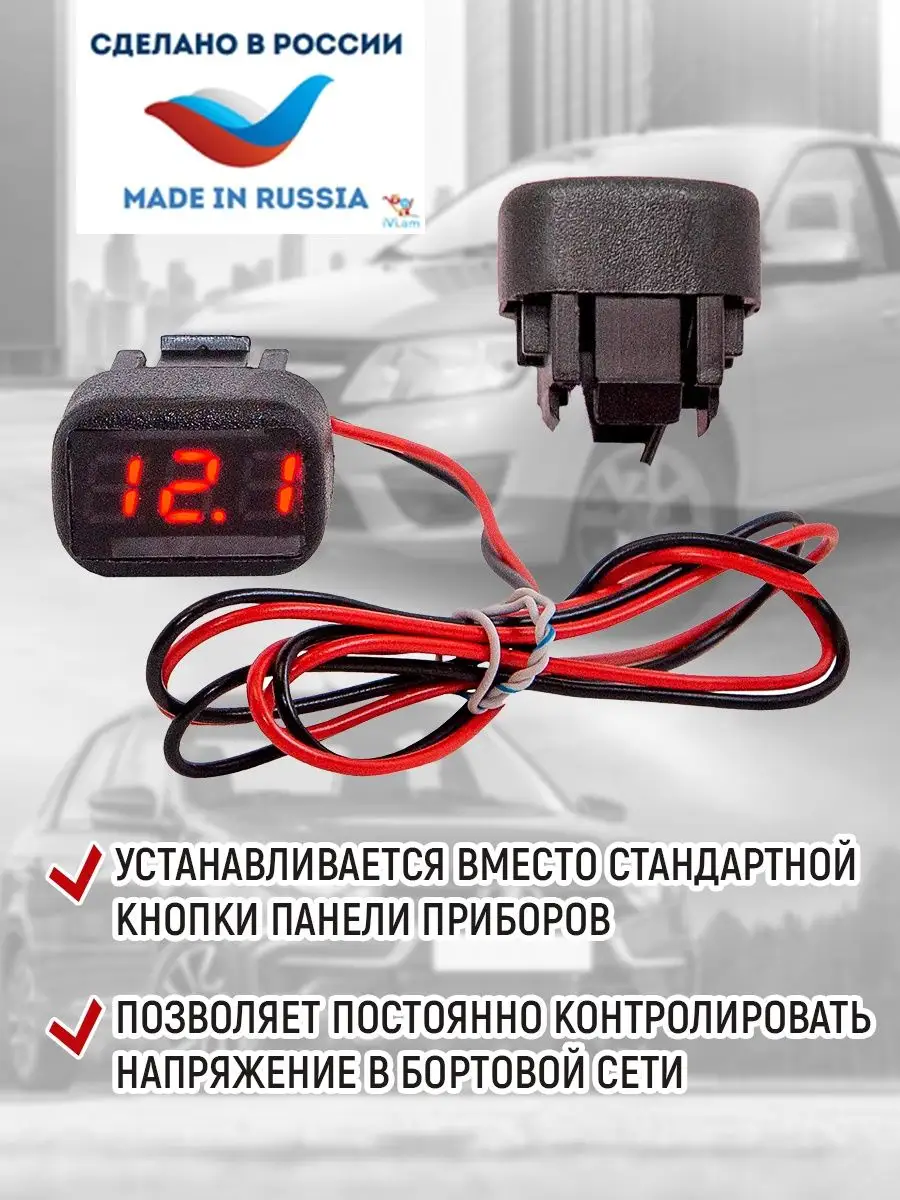 Индикатор напряжения Ваз 2114, 2110, Chevrolet Niva 1&AUTO 166894548 купить  за 638 ₽ в интернет-магазине Wildberries