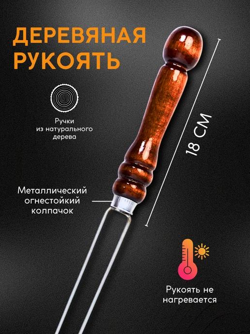 SHAMPURA KAVKAZA Двойной шампур для овощей с деревянными ручками 2 шт, 12 шт, фото 2