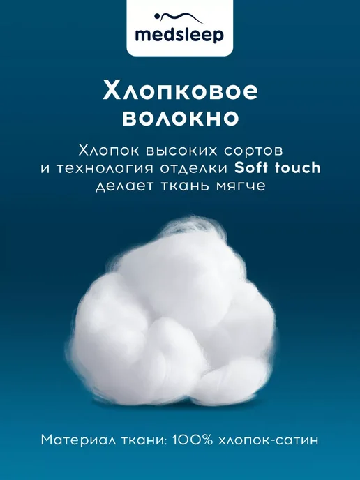 Medsleep Простыня свободная 180х220 хлопок-сатин, 180x220, фото 2
