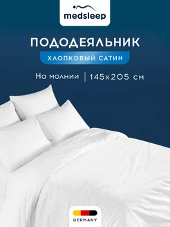 Пододеяльник на молнии 1.5 спальный 145х205 хлопок-сатин medsleep 166895979 купить за 3 449 ₽ в интернет-магазине Wildberries