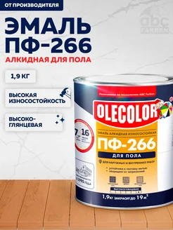 Краска для пола эмаль ПФ-266 Olecolor 166896887 купить за 722 ₽ в интернет-магазине Wildberries