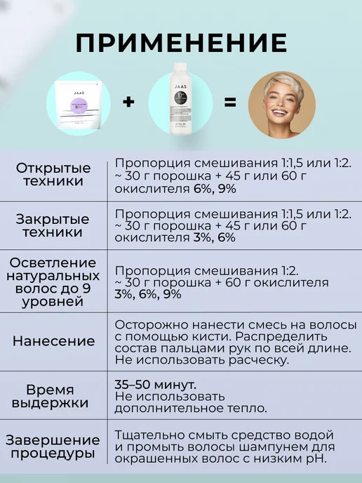JAAS Осветляющий порошок для волос фиолетовый, 500 г, 500 г, фото 3