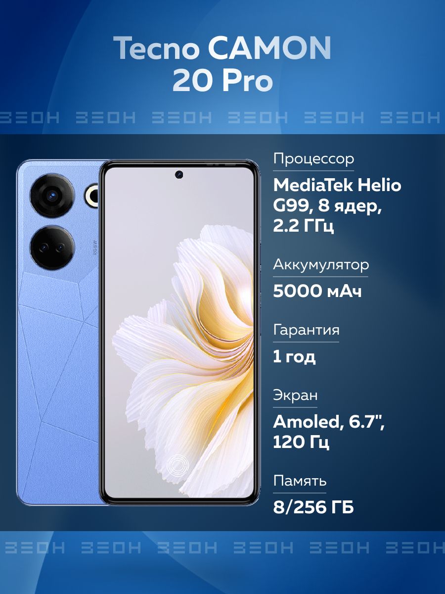 Смартфон CAMON 20 Pro CK7N 8/256 ГБ TECNO 166897533 купить в  интернет-магазине Wildberries