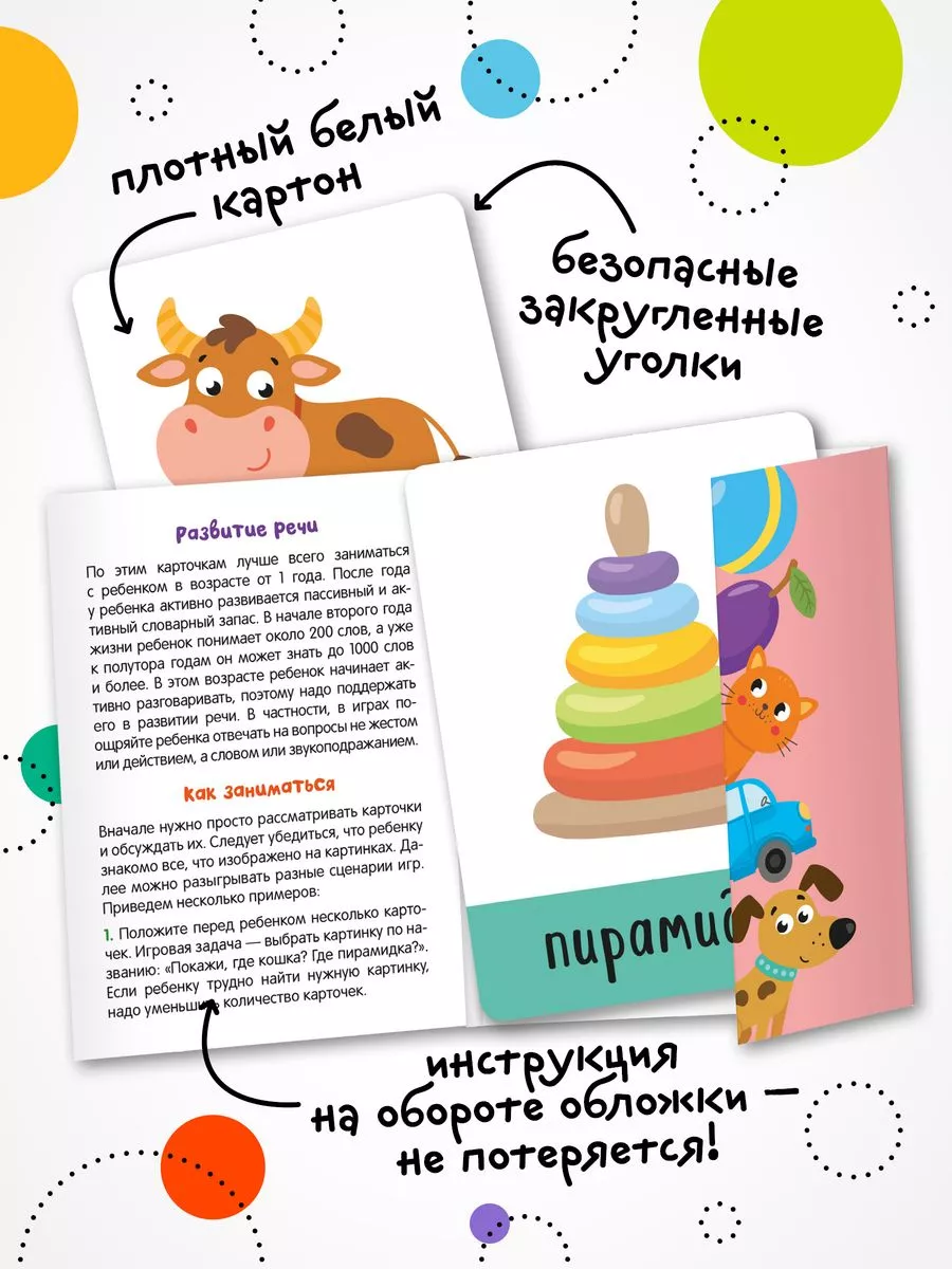 Комплект развивающих карточек для детей 1+ МОЗАИКА kids 166897688 купить за  617 ₽ в интернет-магазине Wildberries