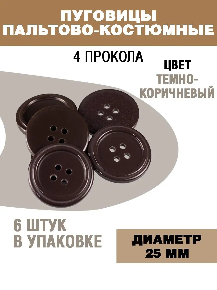 Пуговицы для...