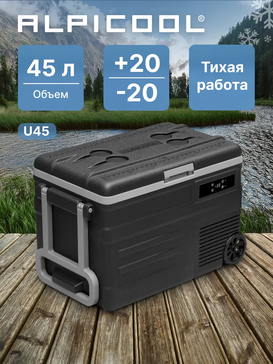 Автохолодильник...