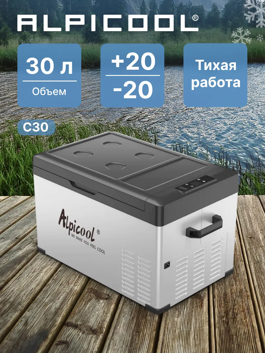 Автохолодильник...