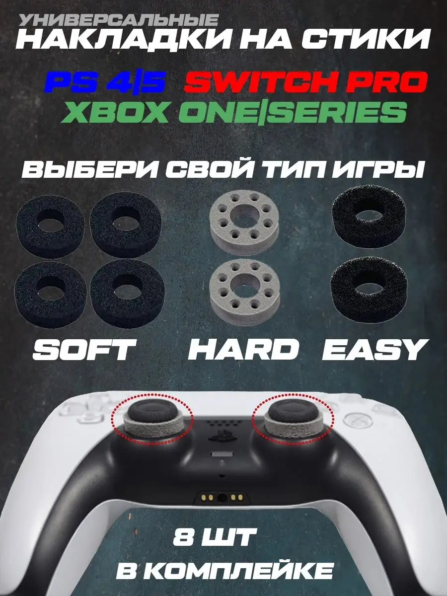 Накладки на стики PS, XBOX, SWITCH PRO KW 166900960 купить за 390 ₽ в  интернет-магазине Wildberries