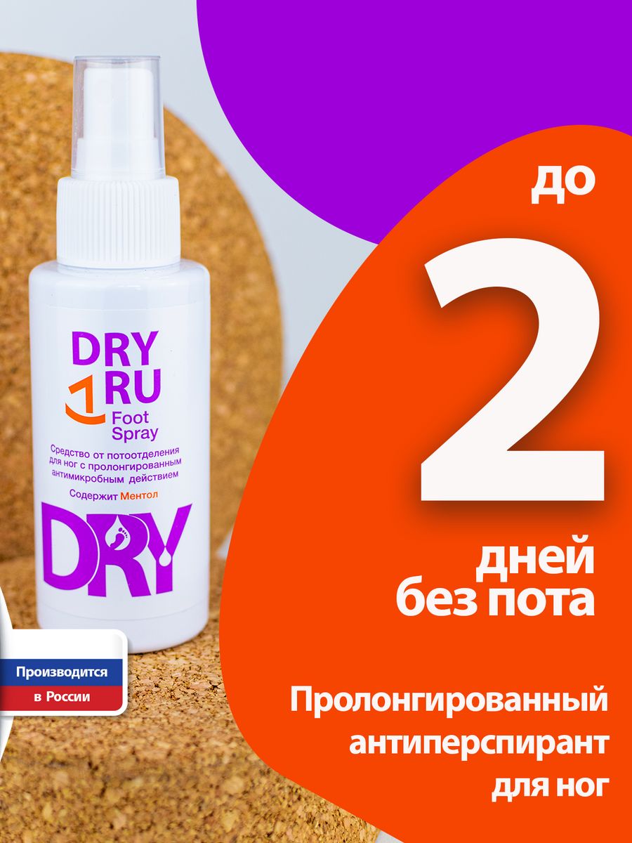 Dry ru. Dry dry foot