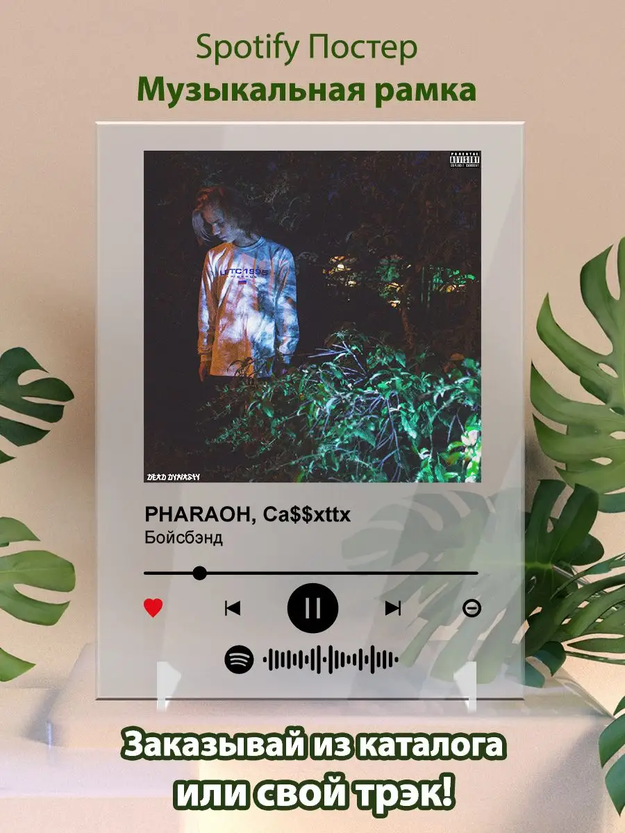 Постер спотифай PHARAOH - Бойсбэнд