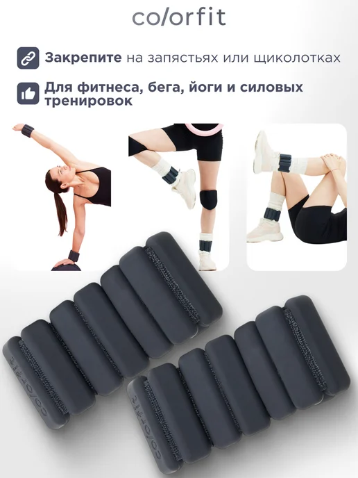 Colorfit Утяжелители для ног и рук по 0.5 кг, 500 г, фото 3