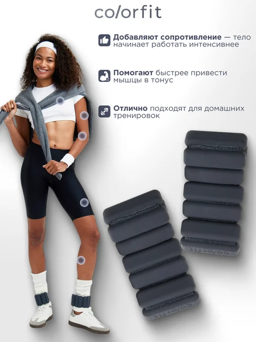 Colorfit Утяжелители для ног и рук по 0.5 кг, 500 г, фото 4