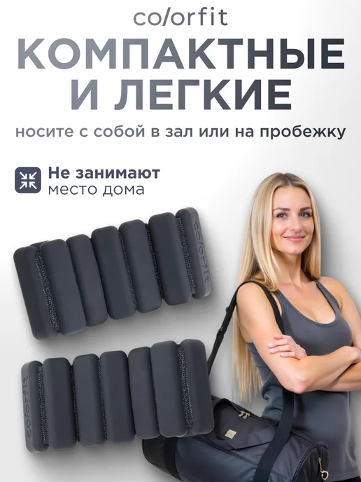 Colorfit Утяжелители для ног и рук по 0.5 кг, 500 г, фото 5