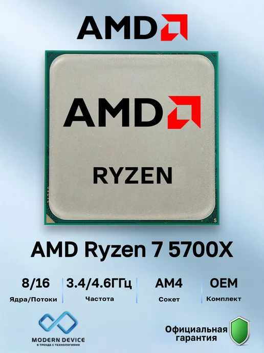 AMD Процессор Ryzen 7 5700X, OEM, вариант
