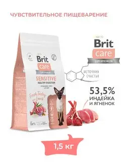 Корм для кошек Sensitive Healthy Digestion1,5кг Brit Care 166904908 купить за 1 651 ₽ в интернет-магазине Wildberries