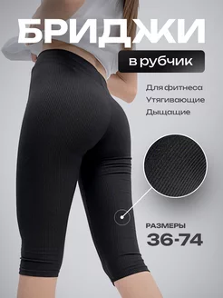 Бриджи летние в рубчик спортивные Shana Style 166905351 купить за 838 ₽ в интернет-магазине Wildberries