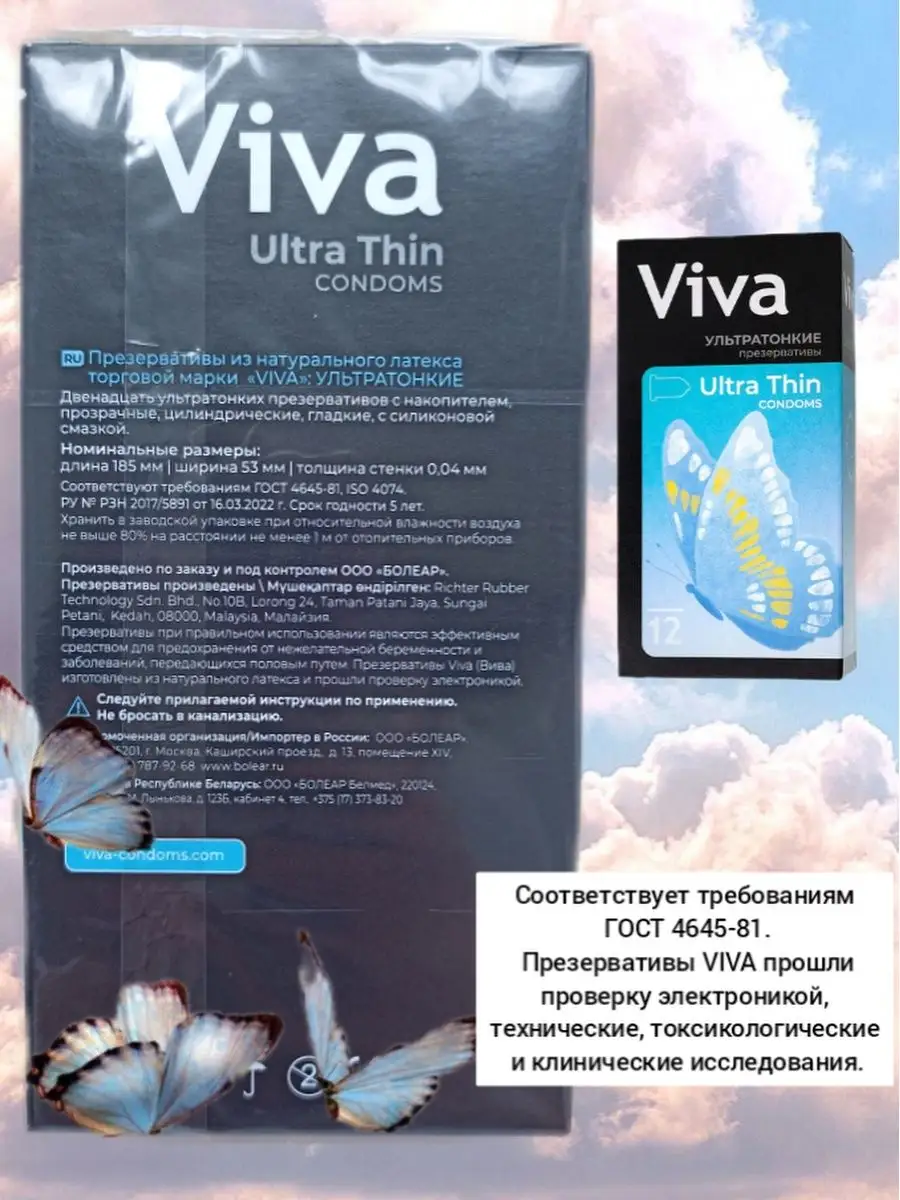 Презервативы VIVA ультратонкие 12 штук Viva 166905692 купить за 408 ₽ в  интернет-магазине Wildberries