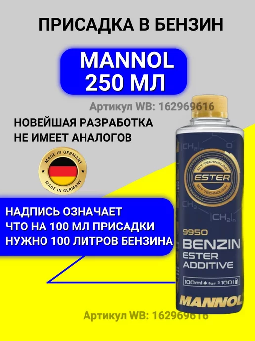 FE72 Присадка в бензин Маннол 250 мл