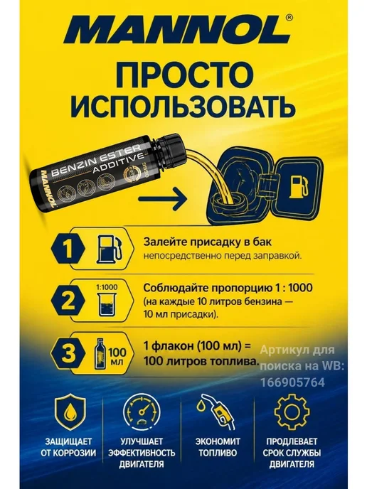 MANNOL Смазывающая очищающая присадка в бензин Маннол 9950 100 мл, 250 мл, фото 7