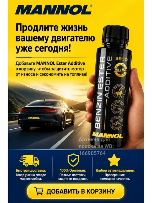 MANNOL Смазывающая очищающая присадка в бензин Маннол 9950 100 мл, 250 мл, фото 8