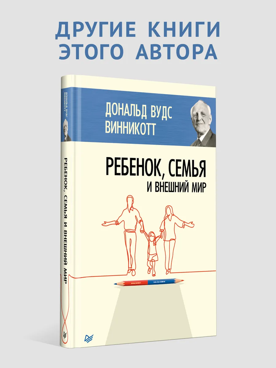 Все мы родом из родительского дома. Записки психоаналитика ПИТЕР 166906575  купить за 562 ₽ в интернет-магазине Wildberries