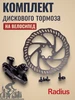 Тормоз дисковый на велосипед RUSH (RADIUS) 3122613-22 Velo 166906749 купить за 1 884 ₽ в интернет‑магазине Wildberries