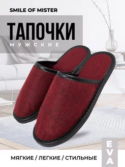 Тапочки домашние Smile of Mister 166907248 купить за 359 ₽ в интернет-магазине Wildberries