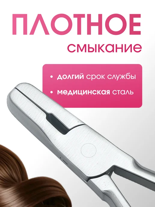 BeautyKa Hair Щипцы для снятия и коррекции нарощенных волос, черный, фото 2