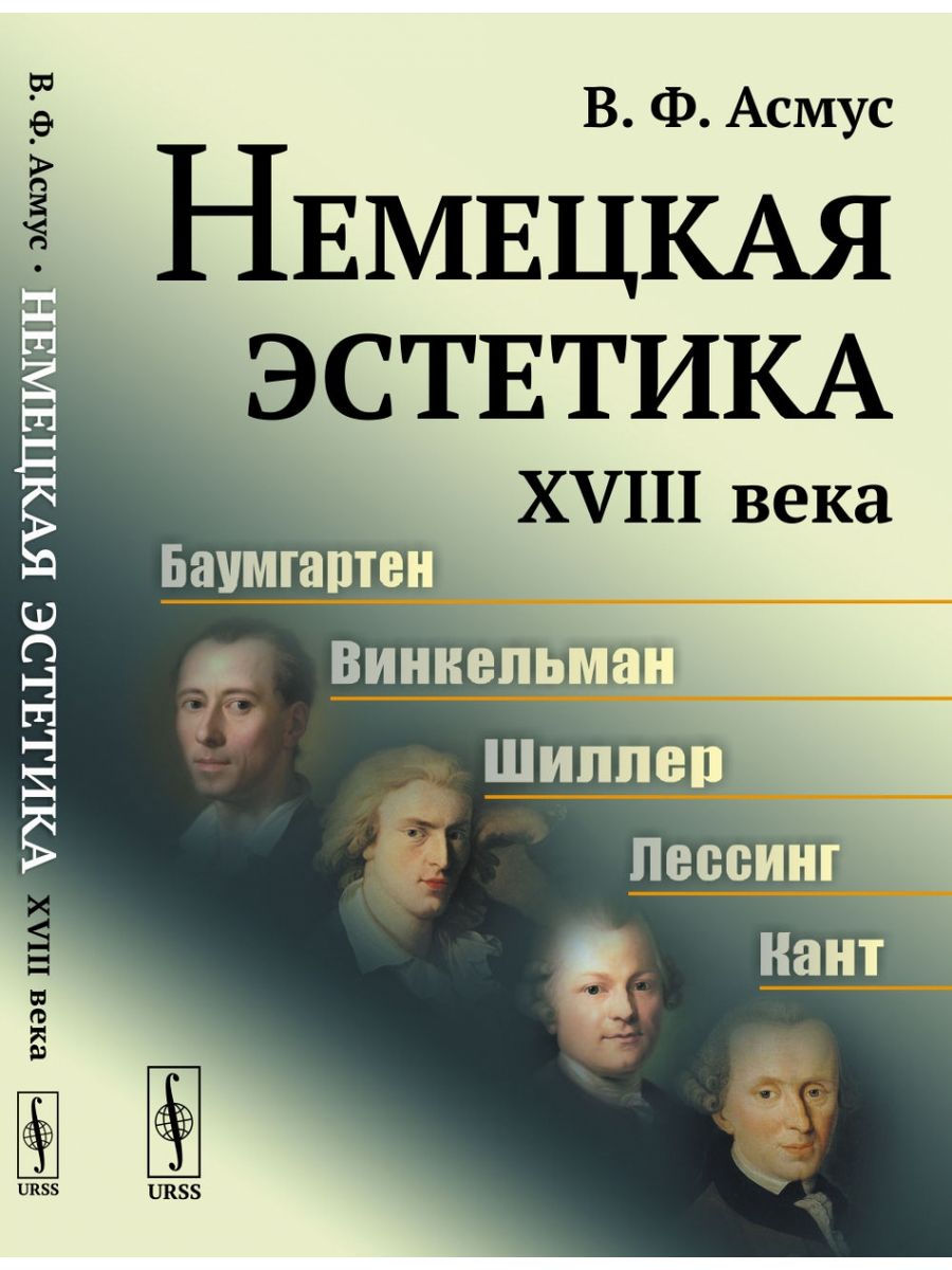 Немецкие произведения. Немецкая классическая Эстетика. Вермахт Эстетика.