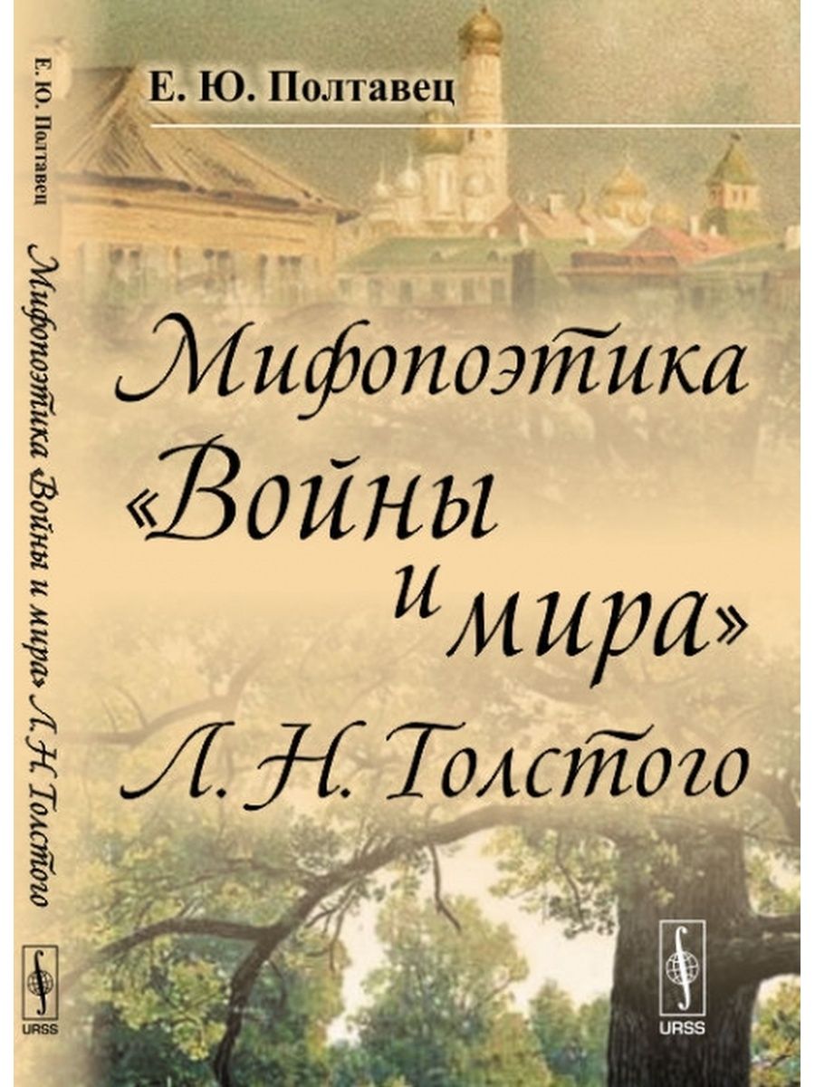 Мифопоэтика. Мифопоэтика это в литературе. Мифопоэтика это.