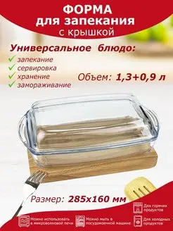 Форма для запекания стеклянная с крышкой BORCAM 166907819 купить за 893 ₽ в интернет-магазине Wildberries