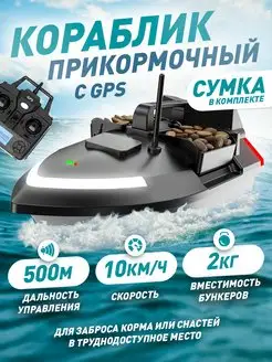 Прикормочный кораблик для рыбалки Flytec V020 GPS с сумкой Flytec 166908259 купить за 11 731 ₽ в интернет-магазине Wildberries