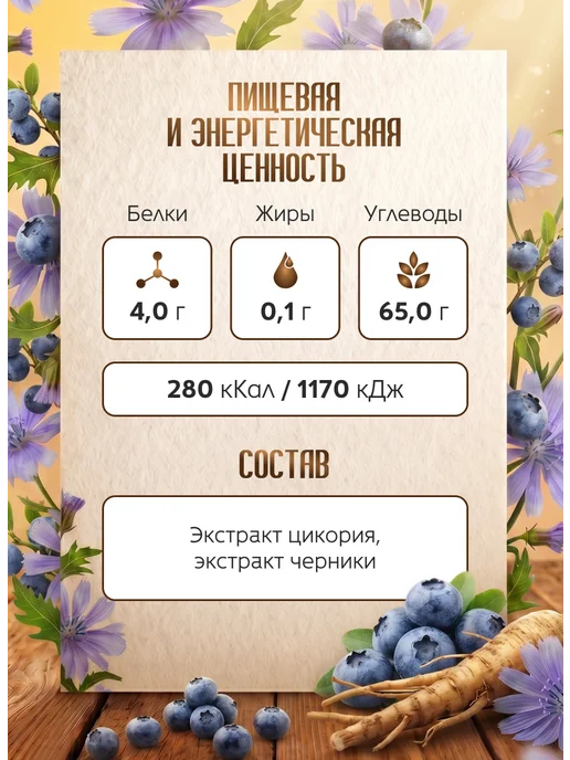 Вокруг Света Цикорий Золотой Корешок Черника 100 г, 100 г, фото 2