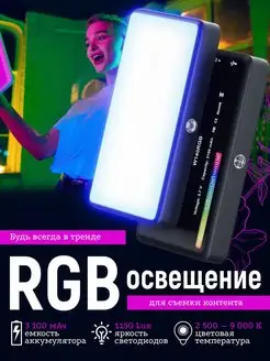 Видеосвет RGB цветной для фото Sunway 166909093 купить за 1 867 ₽ в интернет-магазине Wildberries