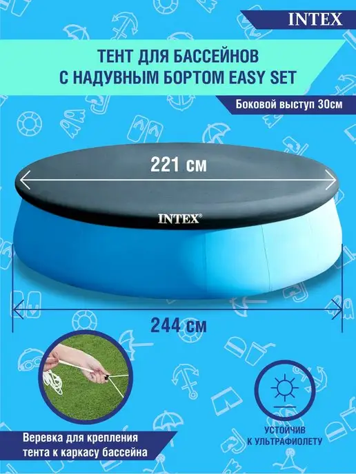 Intex Тент для бассейнов с надувным бортом Easy Set 305см, вариант, фото 2