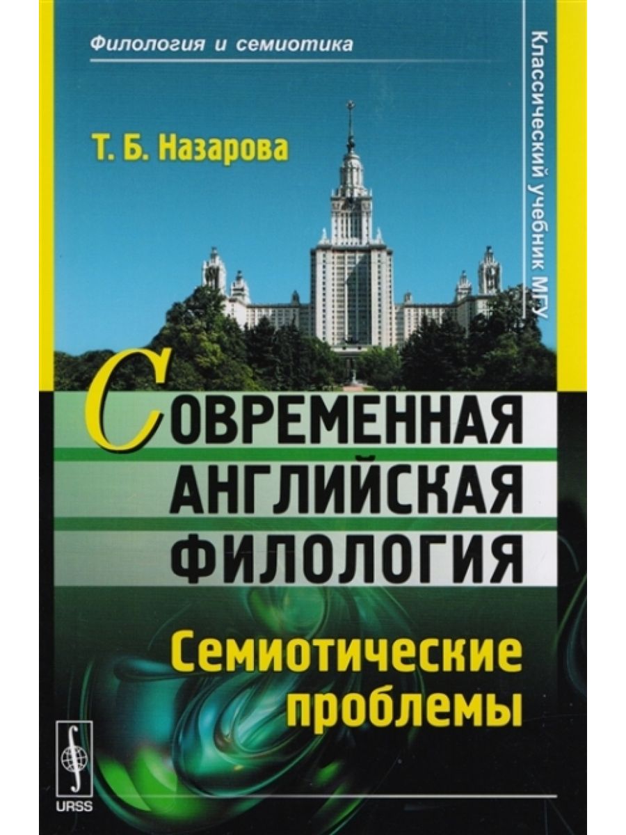 Английская филология. Английская филология книги. Современные проблемы английской филологии купить. Филология английского, немецкого языков и литературы.