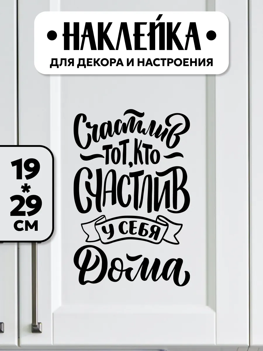 Интерьерные наклейки на стену для декора