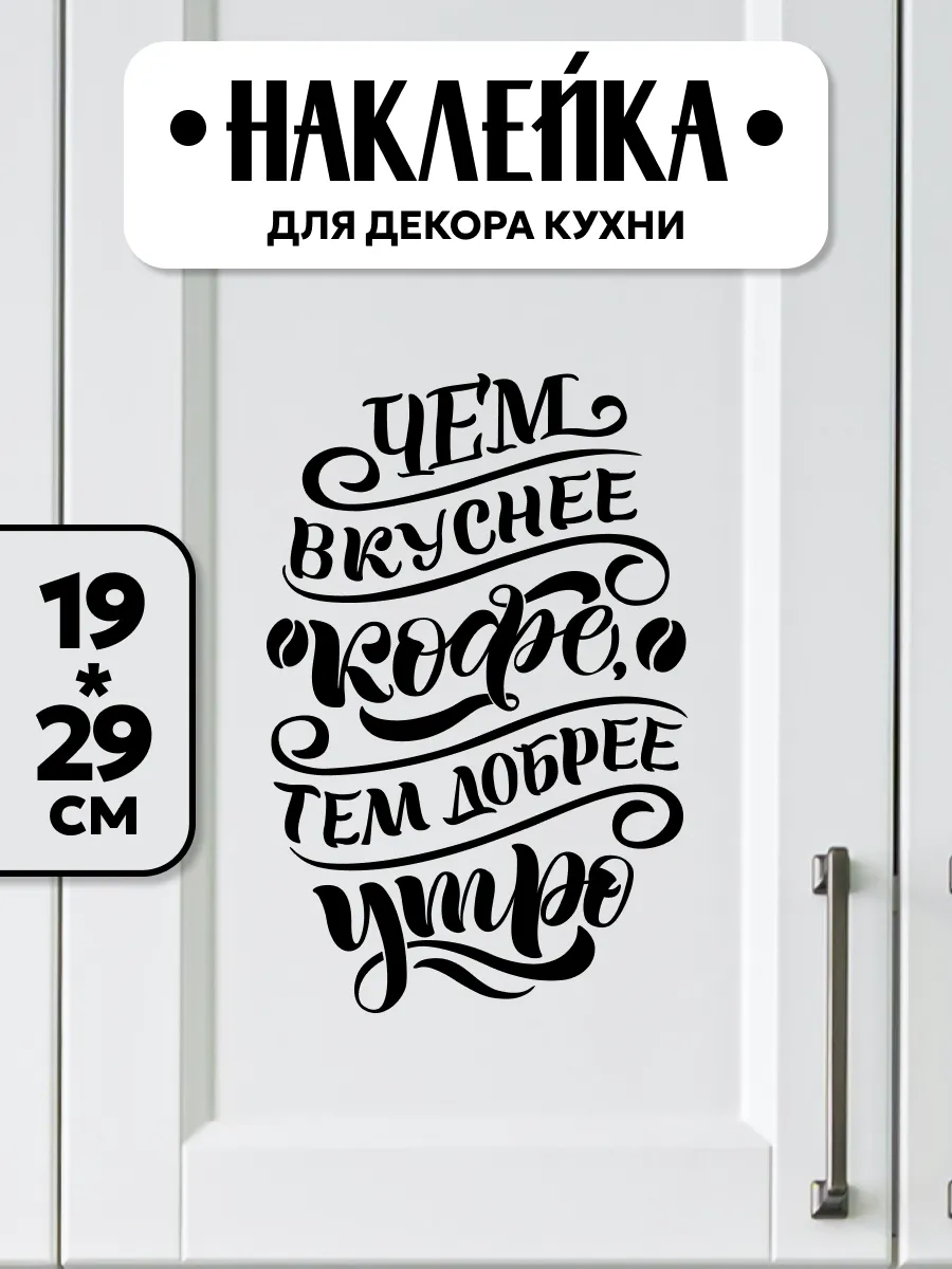 Наклейки на стену для декора