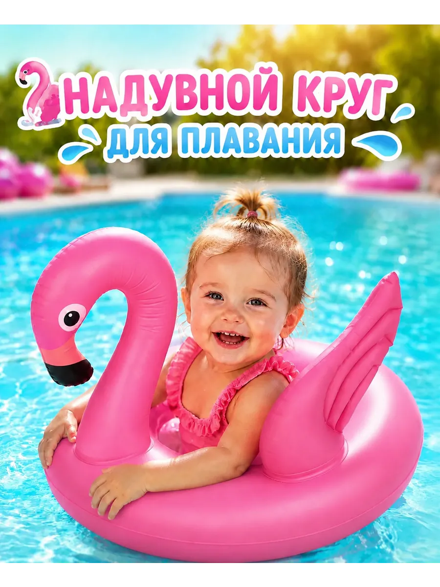 Круг для плавания надувной с ножками и трусами